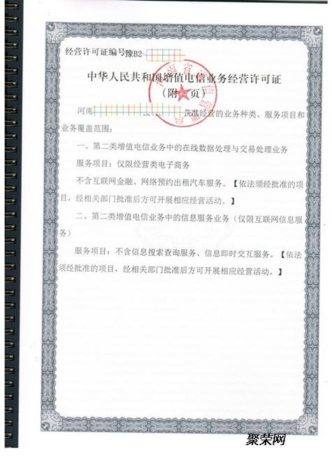 手机验证转让河南公司增值电信业务许可证icp和edi