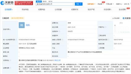 人人视频在重庆成立新公司 经营范围含网络文化经营