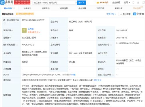 钱江摩托于杭州成立新公司,经营范围含基础电信业务等